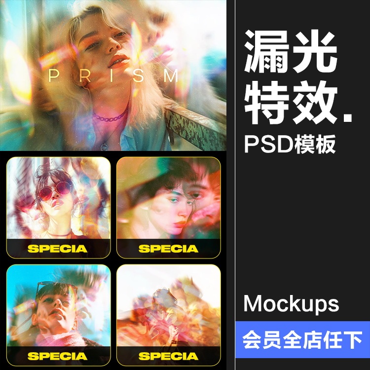 Dynamic Overlay Light-Leaking Prism Psychedelic Refraction Light Spot Image Photo Filter Mockup Special Effects Psd Template Material Dynamic Overlay Light-Leaking Prism Psychedelic Refraction Light Spot Image Photo Filter Mockup Special Effects Psd Template Material