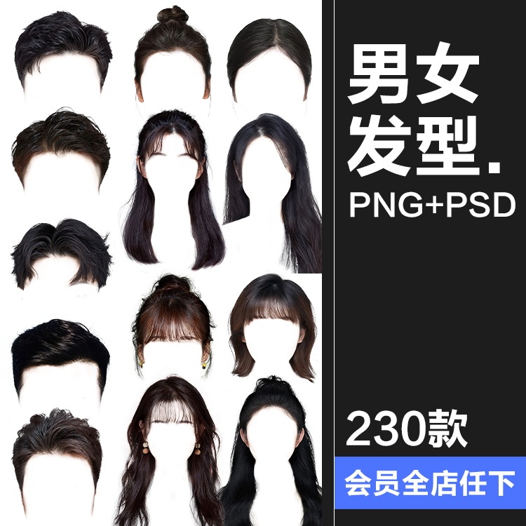 Collection of Men's and Women's Hairstyles, Korean-Style Curly Hair, Updos, Bun Hairstyles, Student Hair, Bangs, Png and Psd Materials with Transparent Background