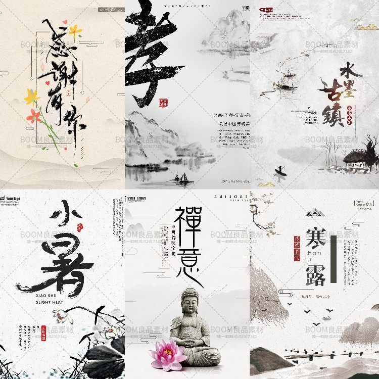 PSD模板-77款中国风水墨古典古风禅意装饰画山水海报中式背景PSD设计素材模板插图8小新卖蜡笔