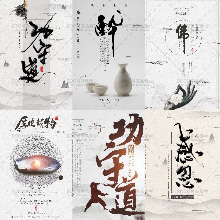 PSD模板-77款中国风水墨古典古风禅意装饰画山水海报中式背景PSD设计素材模板插图12小新卖蜡笔