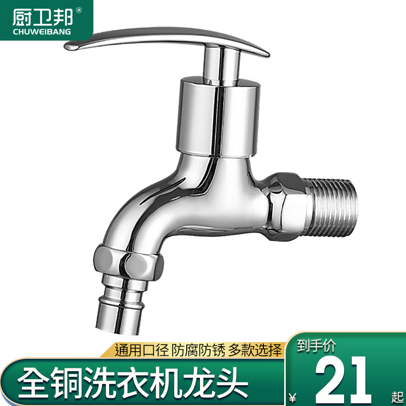 Washing machine faucet 4 points kitchen quick open mop pool faucet one point two household copper double faucet