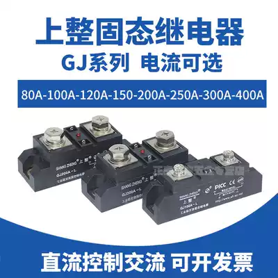 Shanghai Shangqi solid state relay single-phase GJ series 100A200A300A high-power DC control AC
