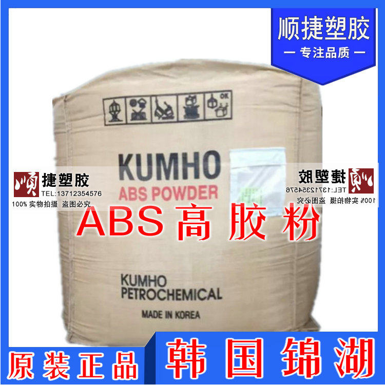 ABS high rubber powder Korea Kumho HR-181 general-purpose toughening agent UV-resistant weather-resistant agent