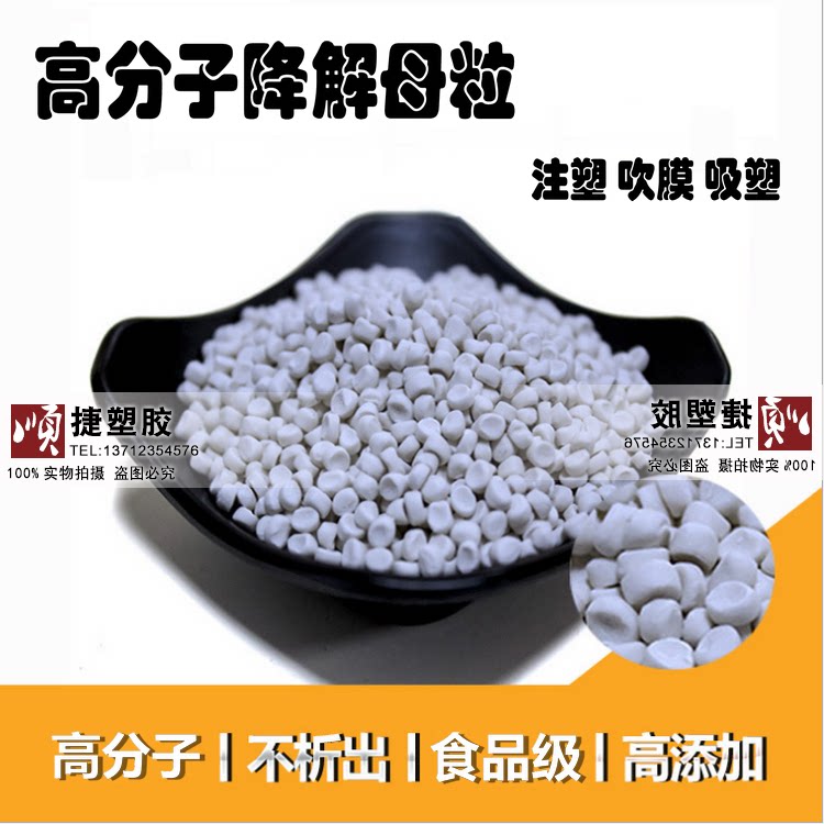 PP PE PO Plastic Degradation Mother Grain Blown Film Injection Plastic Grade Food Grade Filling Mother Stock Lunch Box Tableware Special