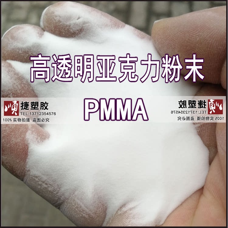 High transparent PMMA powder Acrylic powder French Arkema nail polish ink coating additive fine powder