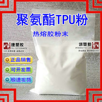 Polyurethane Hot Melt Adhesive Powder shoe flocking mortar cloth special coating powder TPU ultra-fine powder