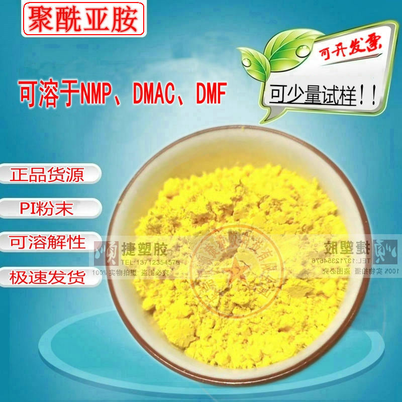 American DuPont thermoplastic PI soluble polyimide powder Teflon added powder thermoplastic powder