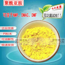 American DuPont thermoplastic PI soluble polyimide powder Teflon additive powder thermosetting micropowder