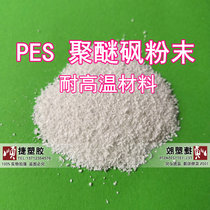 PES powder Germany BASF E6020P E2010P polyethersulfone coarse powder high temperature resistance and aging resistance