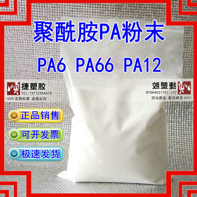 PA nylon powder PA6 66 PA12 black white yellow polyamide powder soaked plastic powder