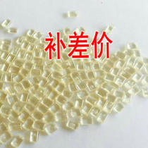 Plastic raw materials to make up the difference in freight orders special link difference How many pieces to shoot before contact customers