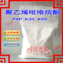 Polyvinylpyrrolidone K90 povidone PVP-K30 thickener film-forming dispersant Binder