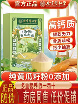 Beijing Tong Ren Tang Cucumber Seed Powder Official Website Calcium Supplementing Bone Set Freshly Ground Fried Northeast Old Cucumber Seeds Flagship Store