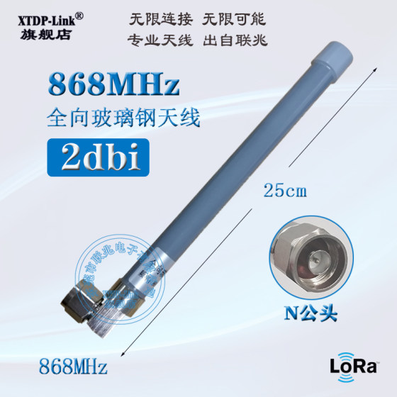 Lianzhao 868M waterproof antenna 868M fiberglass antenna bent N head LORA waterproof antenna N curved male head 868M outdoor AP base station gateway waterproof box waterproof fiberglass antenna