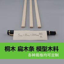 Tongmu strip flat wood strip 5*10*1000mm aircraft model ship model skinned wooden house bridge structure load-bearing model wood