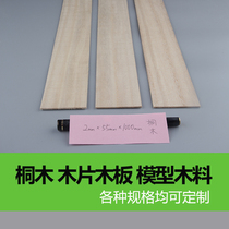 Tung wood plank 2*55*1000mm aircraft model ship model skin wooden house bridge structure load-bearing model wood