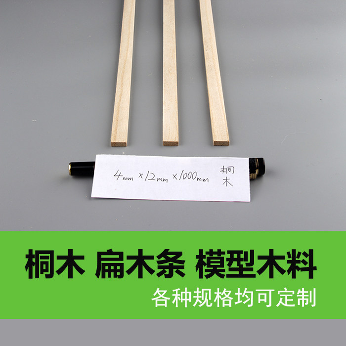 Tongmu strip flat wood strip 4*12*1000mm aircraft model ship model skinned wooden house bridge structure load-bearing model wood