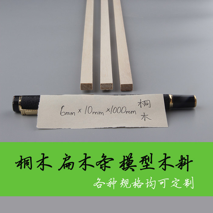 Tongmu strips flat wooden strips 6*10*1000mm aircraft model ship model skinned wooden house bridge structure load-bearing competition wood