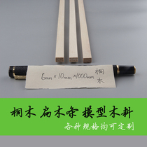 Paulownia strips flat wooden strips 6*10*1000mm aircraft model ship model skinned wooden house bridge structure load-bearing competition wood