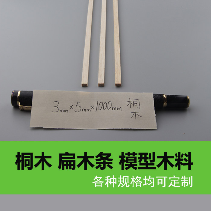 Tongmu strip flat wood strip 3*5*1000mm aircraft model ship model skinned wooden house bridge structure load-bearing model wood
