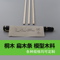Tongmu strip flat wood strip 3*5*1000mm aircraft model ship model skinned wooden house bridge structure load-bearing model wood