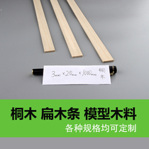 Tongmu strip flat wood strip 3*20*1000mm aircraft model ship model skinned wooden house bridge structure load-bearing model wood