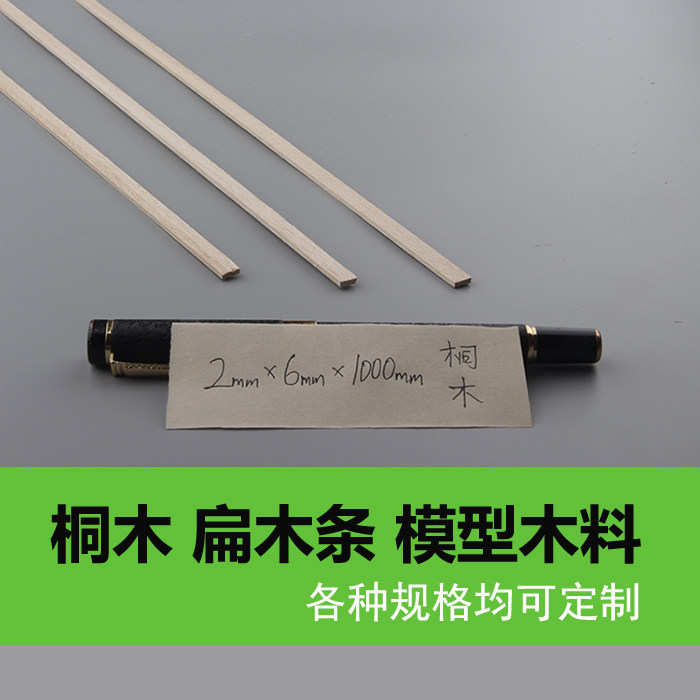 Tongmu strip flat wood strip 2*6*1000mm aircraft model ship model skinned wooden house bridge structure load-bearing model wood