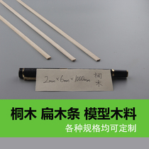 Tongmu strip flat wood strip 2*6*1000mm aircraft model ship model skinned wooden house bridge structure load-bearing model wood