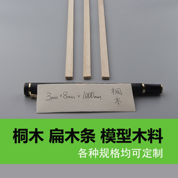 Tongmu strip flat wood strip 3*8*1000mm aircraft model ship model skinned wooden house bridge structure load-bearing model wood
