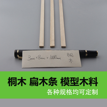 Tongmu strip flat wood strip 3*8*1000mm aircraft model ship model skinned wooden house bridge structure load-bearing model wood