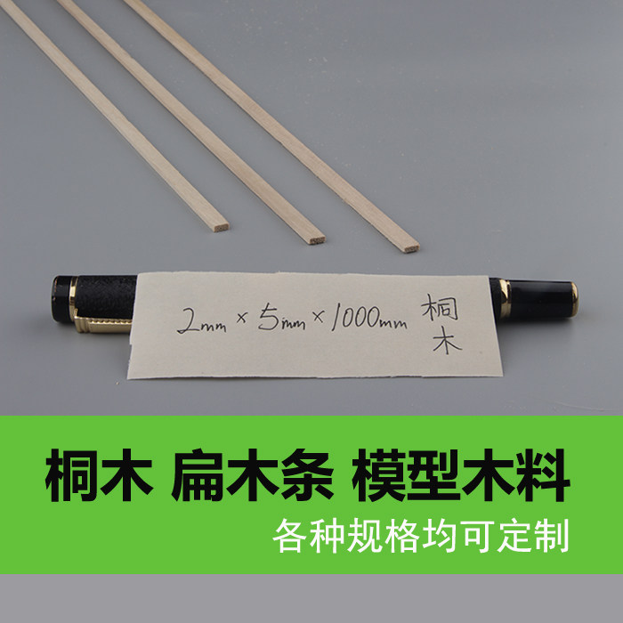 Tongmu strip flat wood strip 2*5*1000mm aircraft model ship model skinned wooden house bridge structure load-bearing model wood