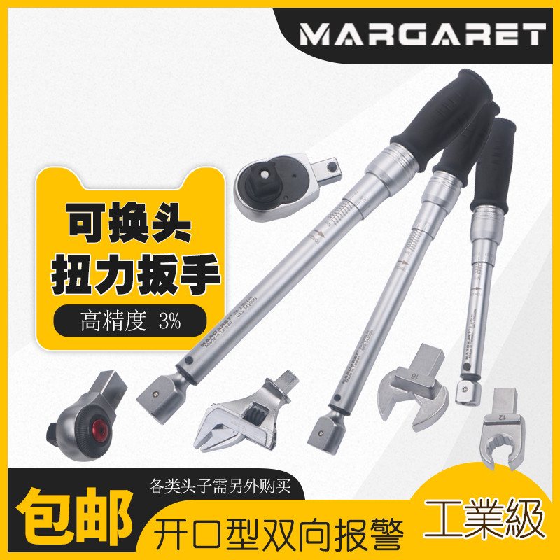 Imported MARGARET opening torque wrench with exchangeable head prearranged moment wrench active torque wrench high precision
