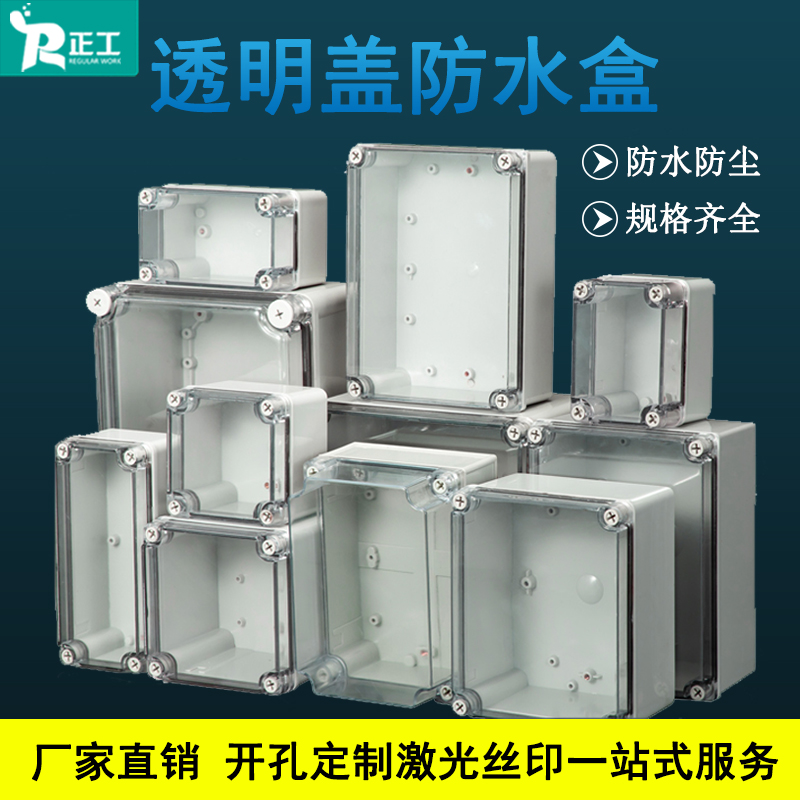 Outdoor Monitoring Rain Proof ABS Plastic Transparent Cover Junction Box Sub IP67 WATERPROOF OUTDOOR APPLIANCES JUNCTION WIRE BOX