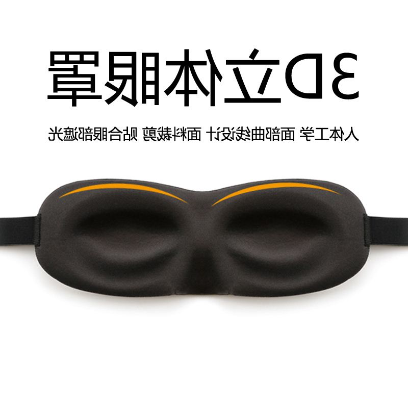 立体3D睡眠男女睡觉遮光透气午休游戏护眼可爱卡通送耳塞眼罩