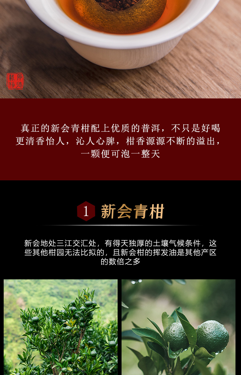 福鲜德 生晒新会青柑+陈年宫廷熟洱 6粒 图9