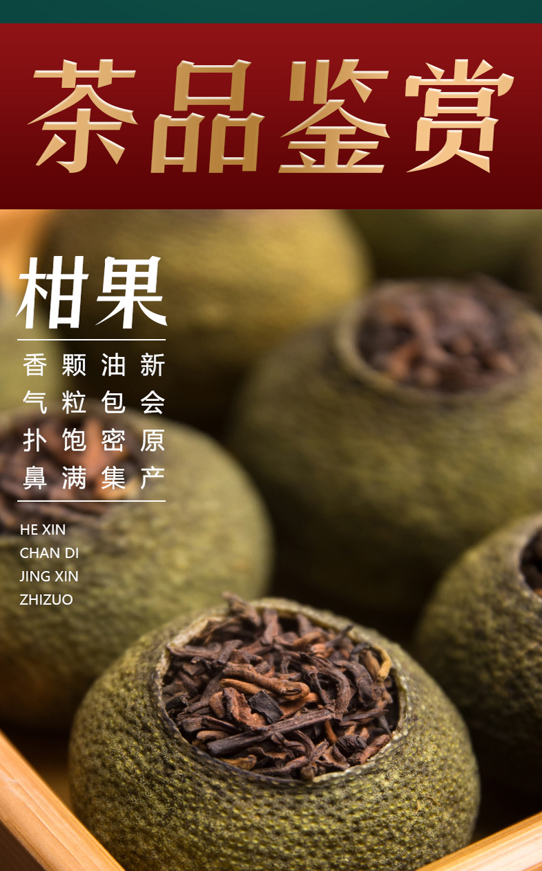 福鲜德 生晒新会青柑+陈年宫廷熟洱 6粒 图6