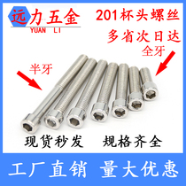 201 Stainless steel hexagon screw Cylindrical head white steel bolt Stainless steel cup head screw M3M4M5M6M8M10