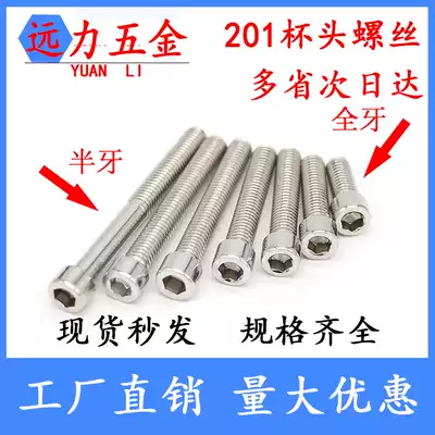201 stainless steel hexagon socket head white steel bolt stainless steel cup head screw M3M4M5M6M8M10