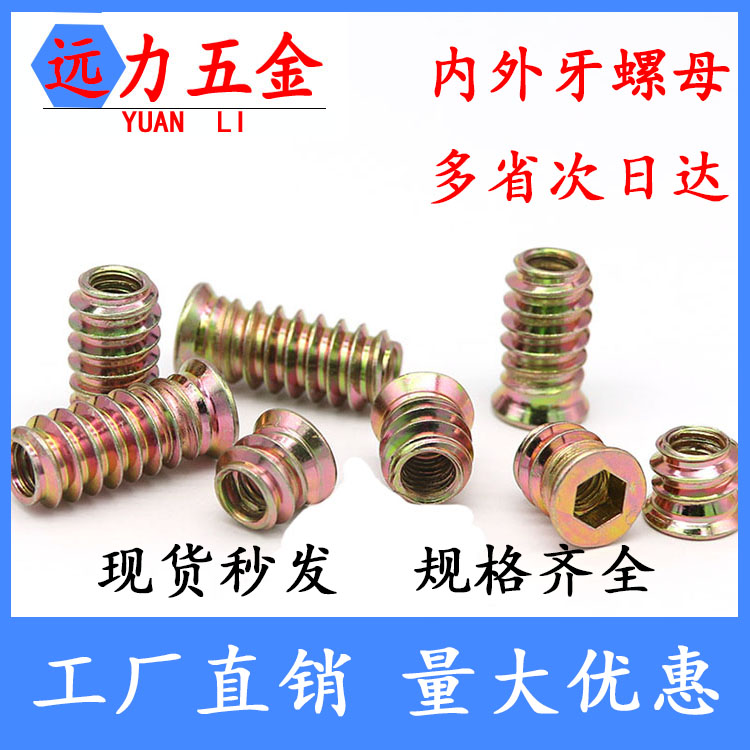 Internal and external teeth nut sunk head inner hexagon furniture embedded nut with cushion with medium solid wood screw cap M6M8M10 iron