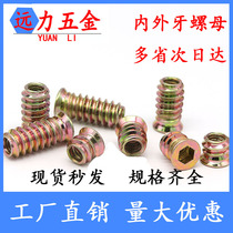 Internal and external tooth nut countersunk head hexagon furniture embedded nut with pad with medium solid wood nut M6M8M10 iron