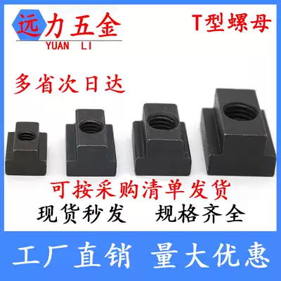 T-nut 45 steel T-nut T-groove M6M8M10M12M14M16M20M22M30M36 pressure plate T-block