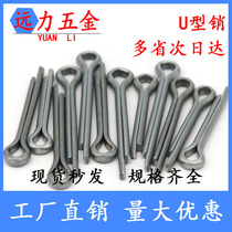 Galvanized opening pin Card pin Positioning pin Hairpin pin U-shaped pin Steel pin M1 5M2M2 5M3M4M5M6 latch