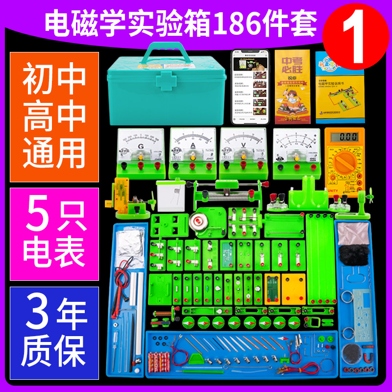 Junior high school physics electrical circuit experimental equipment full set of junior high school students experimental box test box set of students with high school physics experiment teaching tools electromagnetic science test