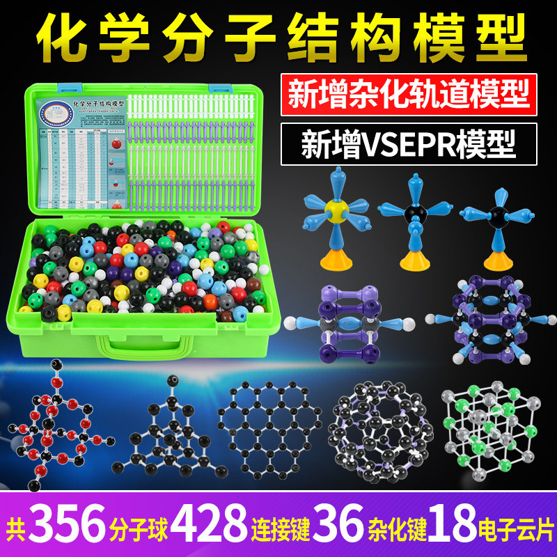 Middle and high school organic inorganic chemistry molecular structure model ball stick scale model crystal demonstration experimental equipment VSEPR model students with experimental equipment teaching aids set