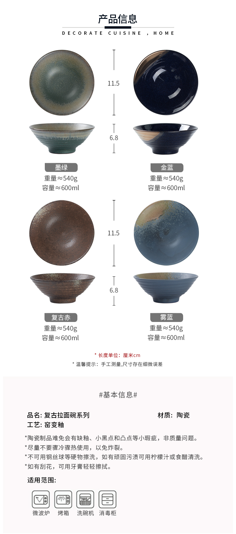 详情页v1_1_拉面碗4色_15.jpg