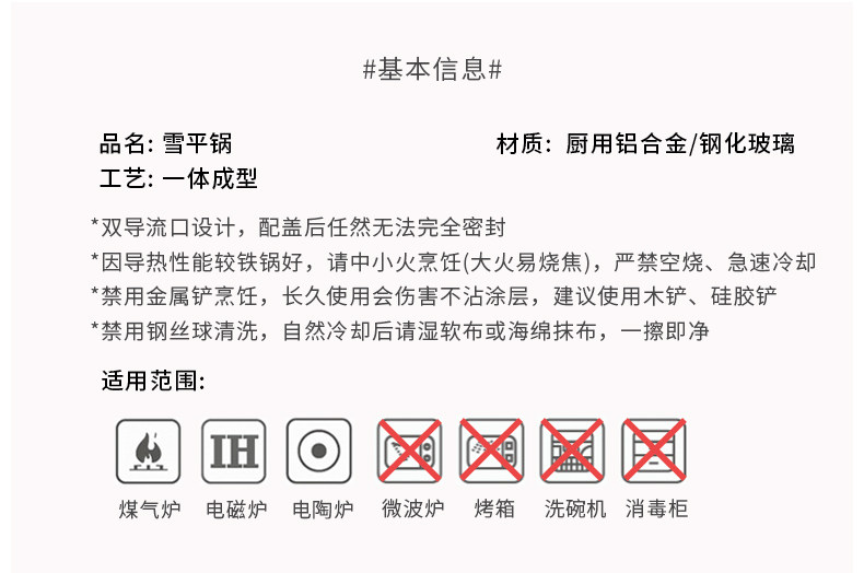 [详情页v1_1_金银雪平锅_18.jpg]