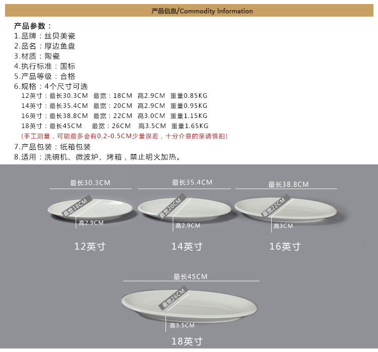 Ceramic hotel tableware dish dish dish household oval egg white, thick and big fish never plate plate