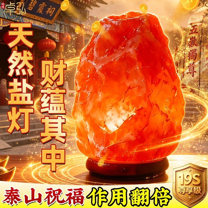 Natural Himalayan Salt Lamp Ornament, Salt Stone, Sea Salt, Wealth-Attracting, Red, Official, official store Bedroom Home Use Everlasting Light