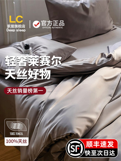 莱赛尔天丝夏天凉被套单件人冰丝被罩150x200x230夏季真丝四件套4