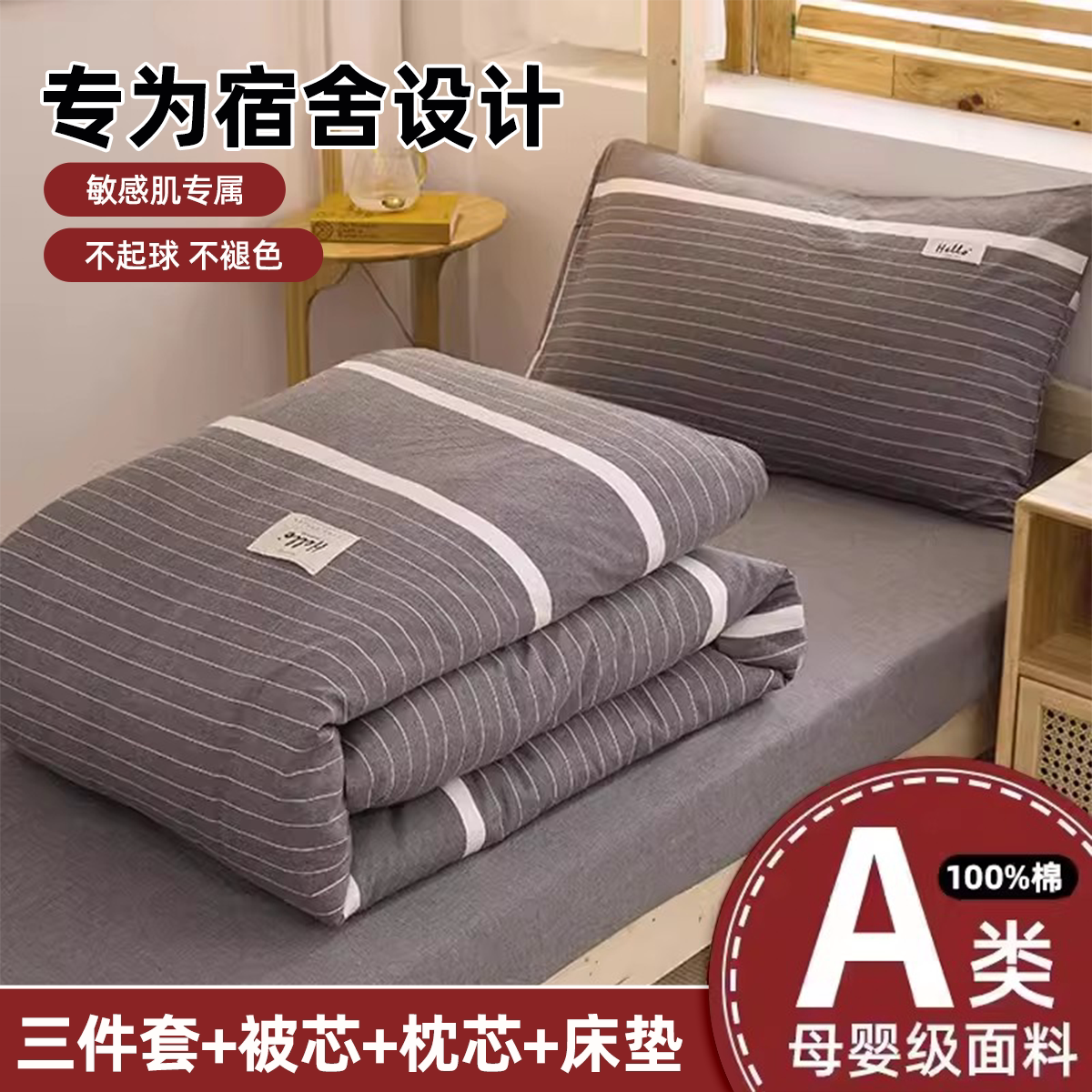 Class A dormitory bed Three sets of college students All cotton pure cotton bed Bedbedding 46 pieces full set of the school High School-Taobao
